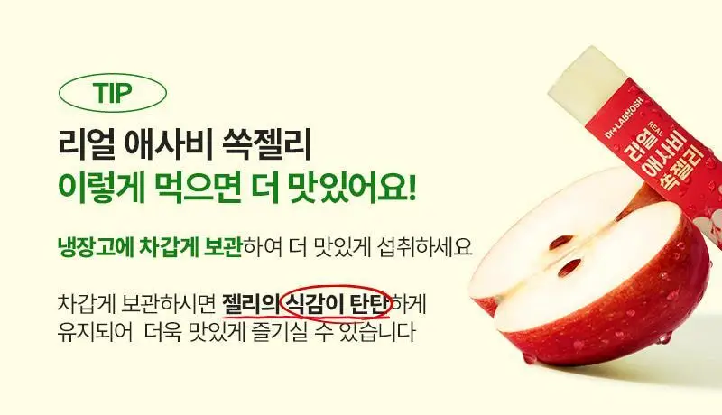 [저당] 닥터랩노쉬 리얼 애사비 쏙젤리 (14입) 상세페이지 21